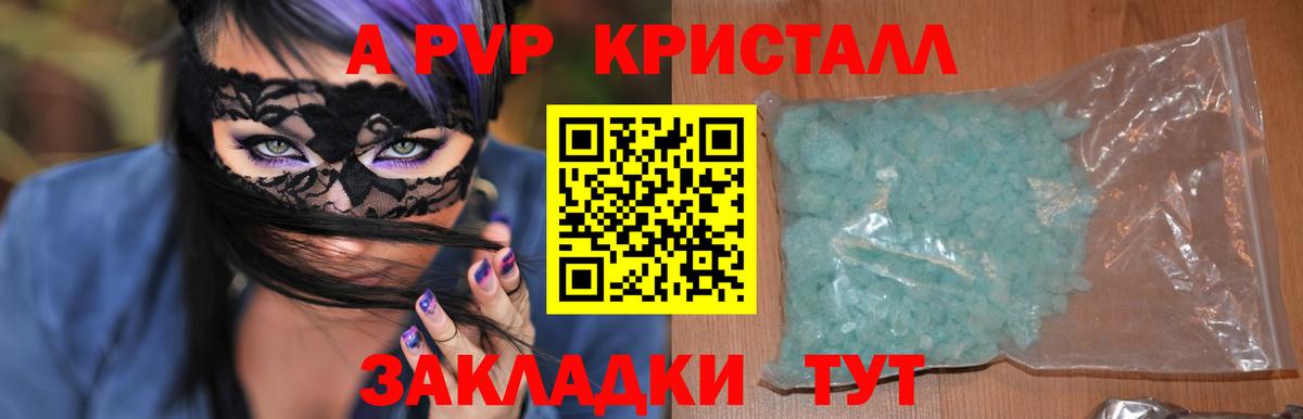 А ПВП кристаллы  А ПВП крисы CK  Вход с VPN  APVP Соль  Канск 