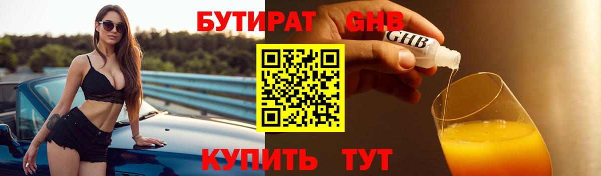 Канск  Бутират  Вход с VPN  Бутират жидкий экстази 