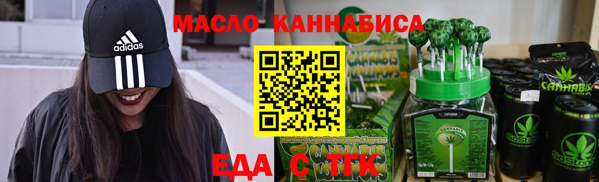 Еда ТГК марихуана  Вход с VPN  Канск 