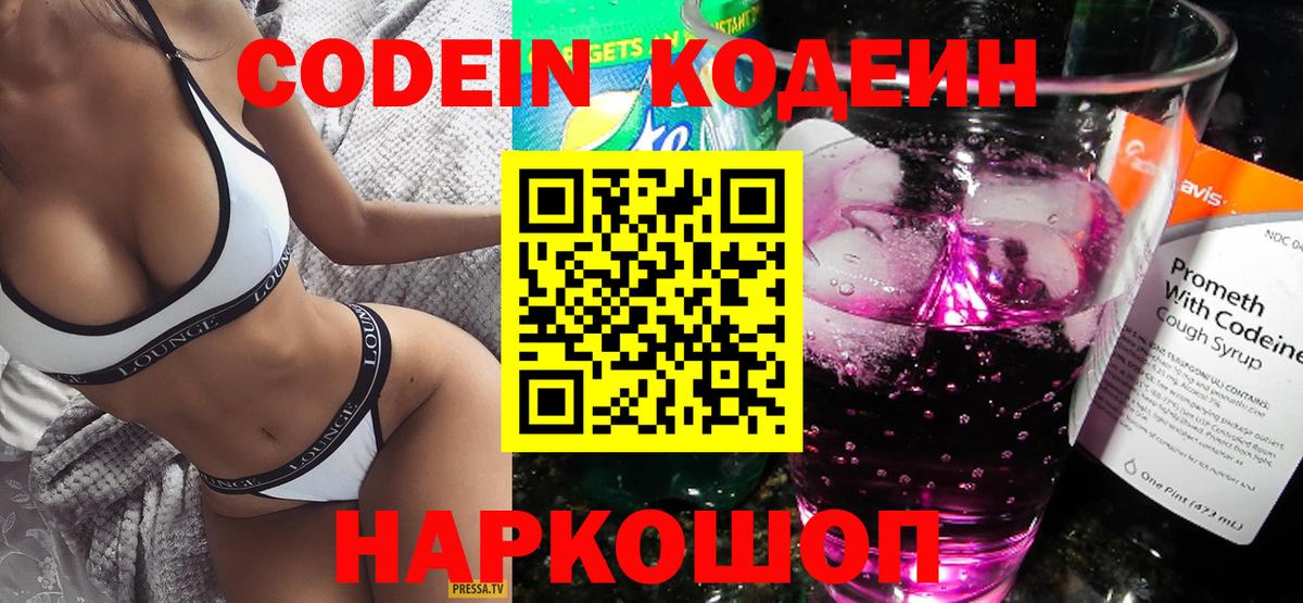 Канск  как найти наркотики  Вход с VPN  Кодеиновый сироп Lean напиток Lean (лин)  Codein напиток Lean (лин) 