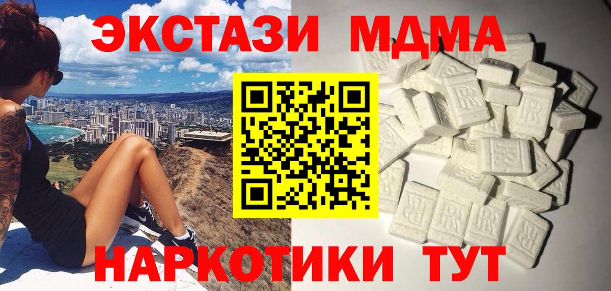 MDMA молли  Вход с VPN  МДМА  MDMA молли  Канск 