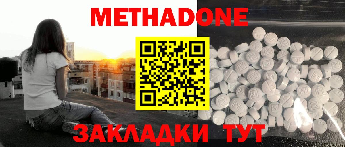 МЕТАДОН кристалл  Вход с VPN  МЕТАДОН белоснежный  Канск 